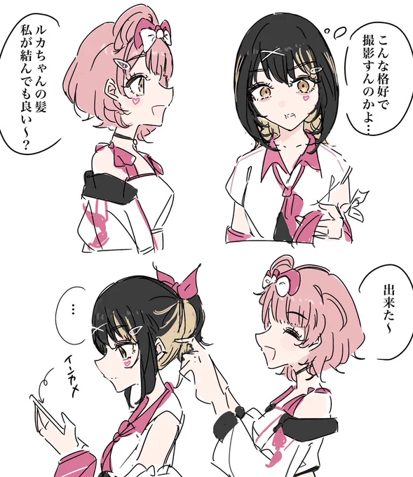 ルカはる
#斑鳩ルカ #郁田はるき 
#シャニマス 