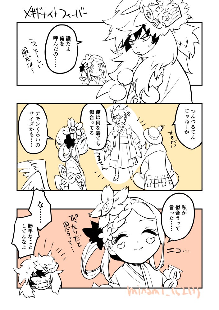 今回のメギドナイトフィーバーのアモリリです 