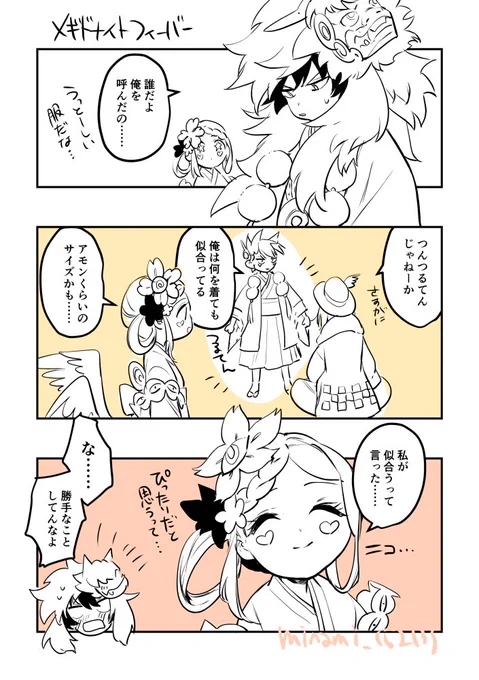 今回のメギドナイトフィーバーのアモリリです 