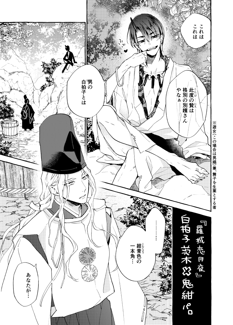 コミコミスタジオさんの1月のポイント交換グッズに『羅城恋月夜