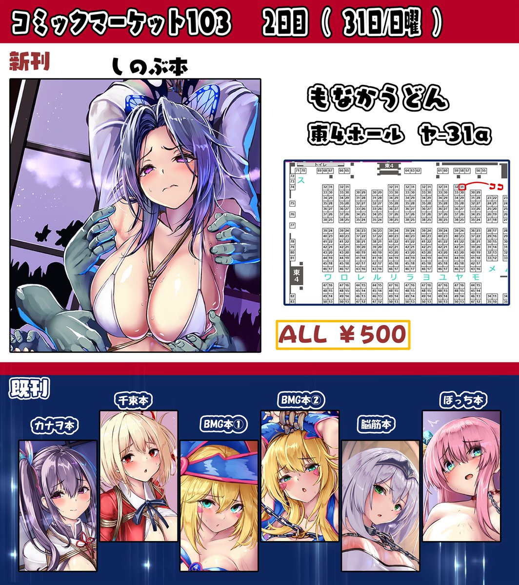 冬コミ2日目のお品書きです！
しのぶ本を出します！
よろしくお願いします！

しのぶ本 
メロブ：bit.ly/3RHPAGv
虎の穴：bit.ly/4alVjsQ