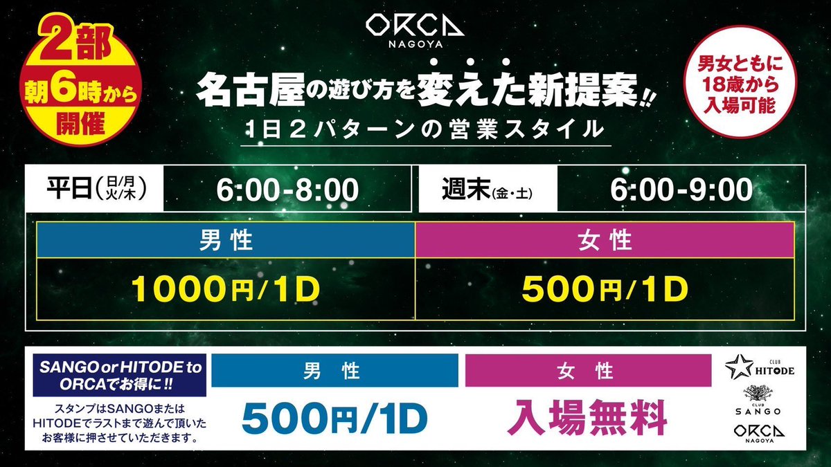 3STGPRO's tweet photo. 🎧Today’s 3rd stage🎧
✅ORCA CENTER FLOOR
✅ORCA LEFT FLOOR
✅ORCA RIGHT FLOOR
✅CLUB SANGO
✅CLUB HITODE
✅朝オル

今夜も3rd stageが3店舗盛り上げます🔥
ご来店お待ちしてます！

🉐お得に遊べるゲストあります🉐
お気軽にDMください📩 https://t.co/kA0AKJBrqd