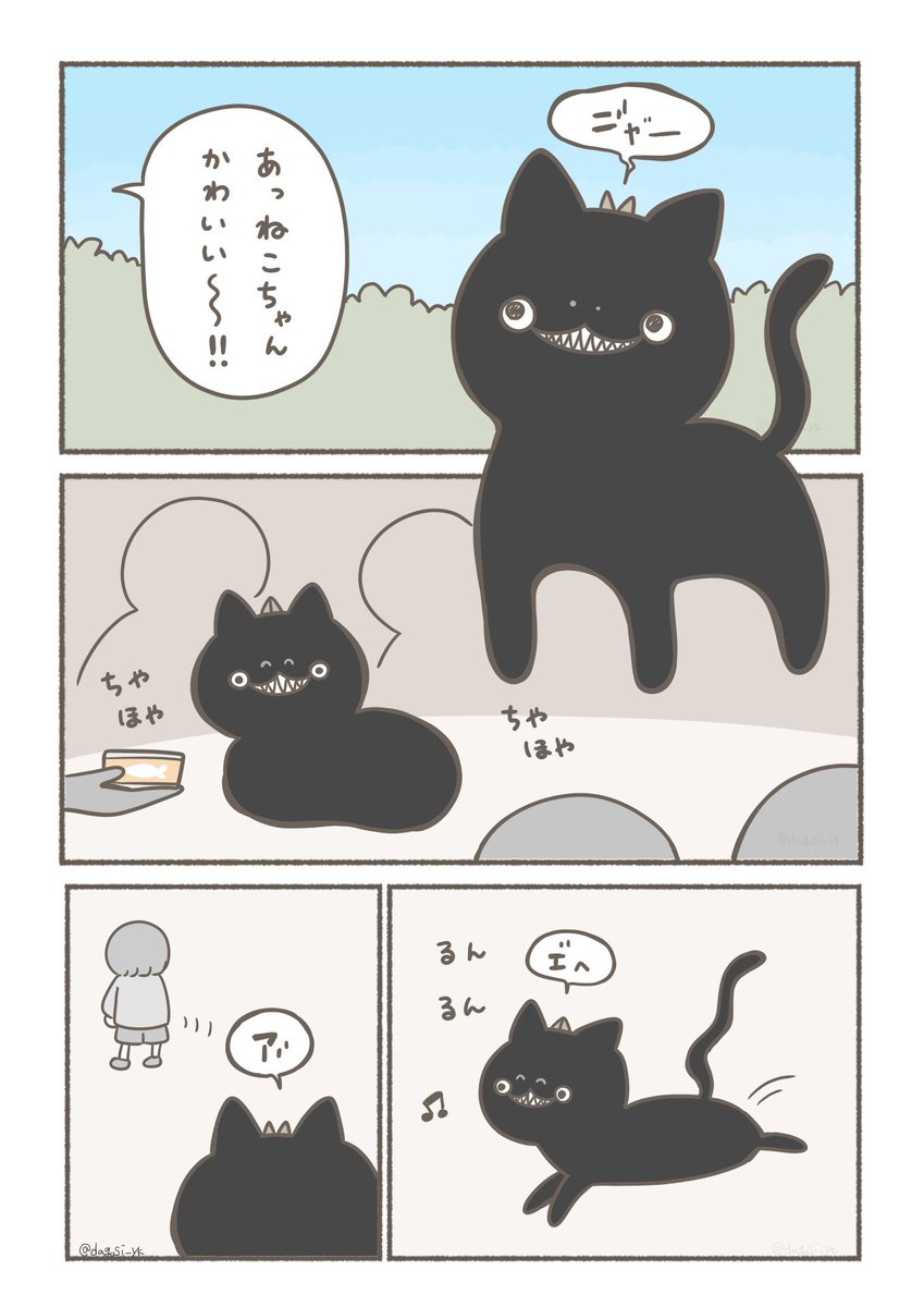 名前を貰う話(4/4)
