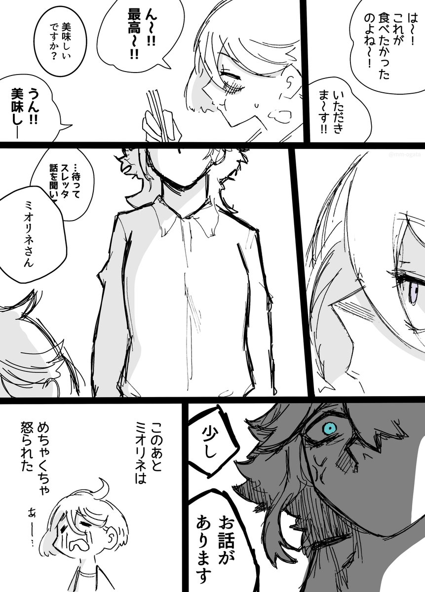 『罪と罰』

#水星の魔女 #G_Witch 
