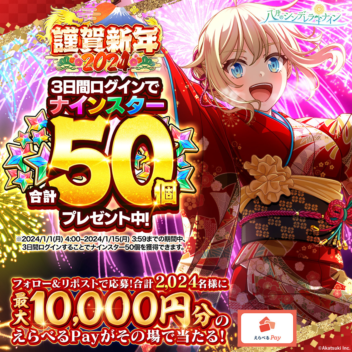 hachinai89's tweet photo. ／
毎日1回挑戦！
抽選で最大1万円分のえらべるPayがその場で当たる🎁
キャンペーン1日目
＼
#ハチナイ 3日間ログインでナインスター合計𝟓𝟎個プレゼント中⭐️

①@hachinai89をフォロー
②この投稿をRP
③ゲーム内お知らせで結果確認

⬇️詳細
https://t.co/f7cUqzcxz7
⬇️DL
https://t.co/G6s7OmODhP