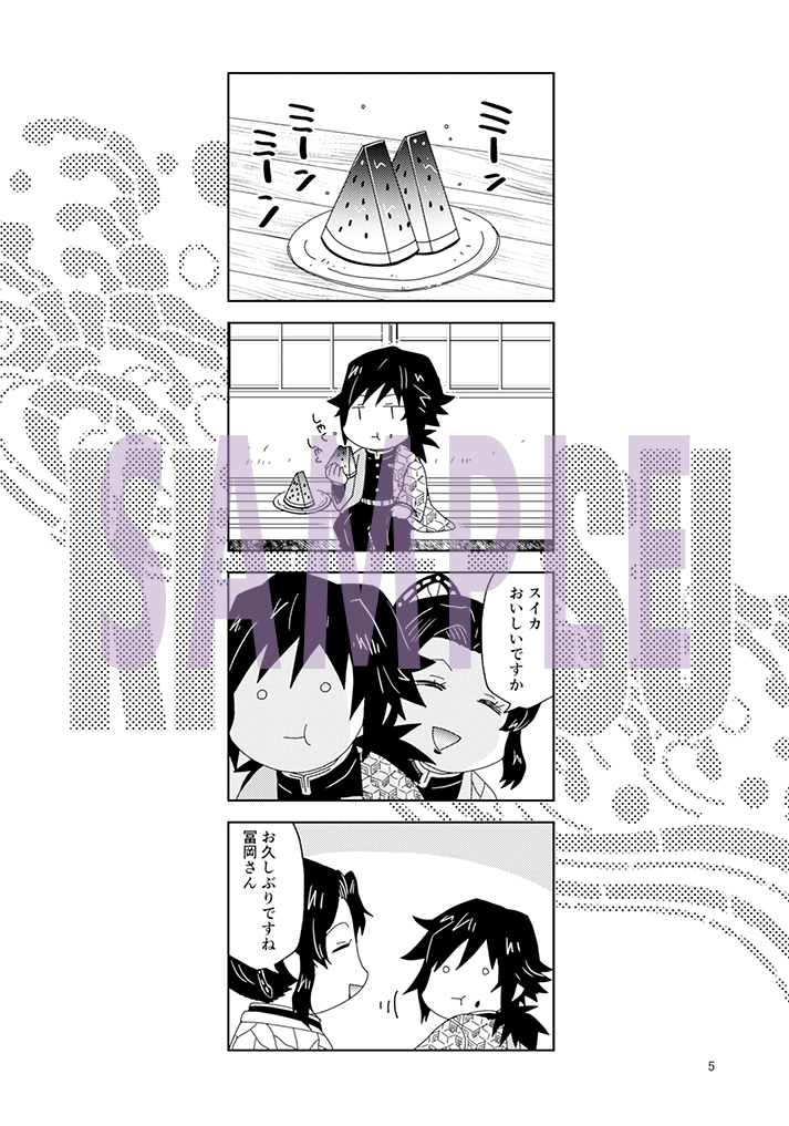 冬コミの新刊サンプルですその1(鬼滅)です。12/30(土)・ウ01a『清涼殿』で参加」しています。(1/2) 