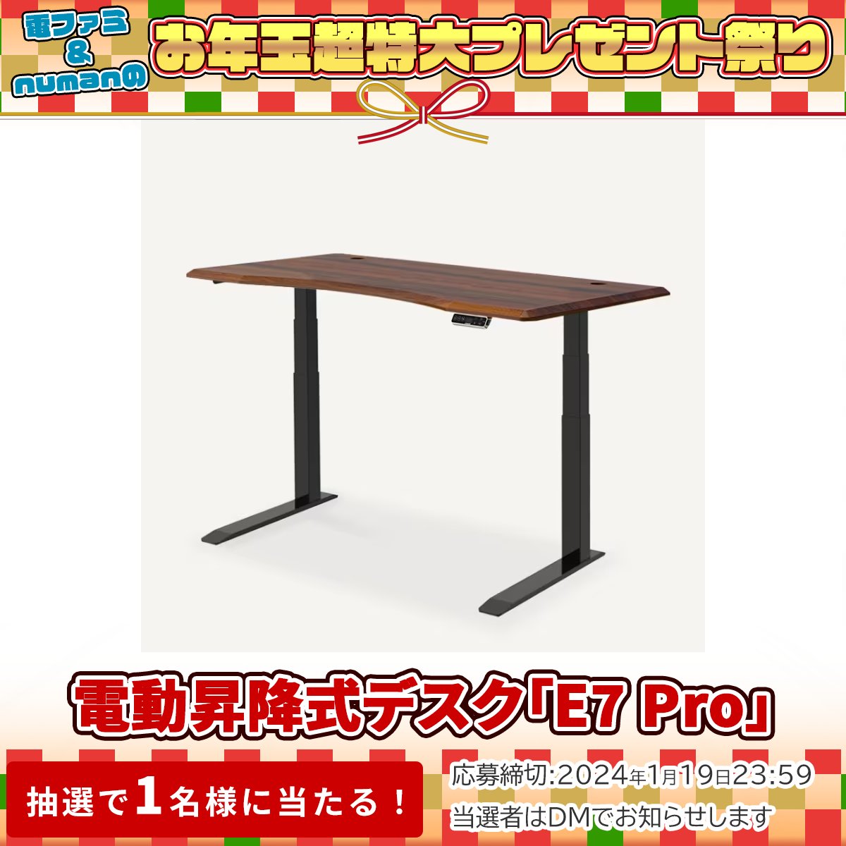 denfaminicogame's tweet photo. ＼電ファミ&amp;numanのお年玉超特大プレゼント祭り!／

FlexiSpotさまより
電動昇降式デスク「E7 Pro」を
1名様にプレゼント!

@denfaminicogame と
@FlexiSpot_JP をフォロー＆RP＋いいねで応募完了

プレゼント一覧はこちら▼
https://t.co/exIyUBujun https://t.co/rq1JD0EpW5