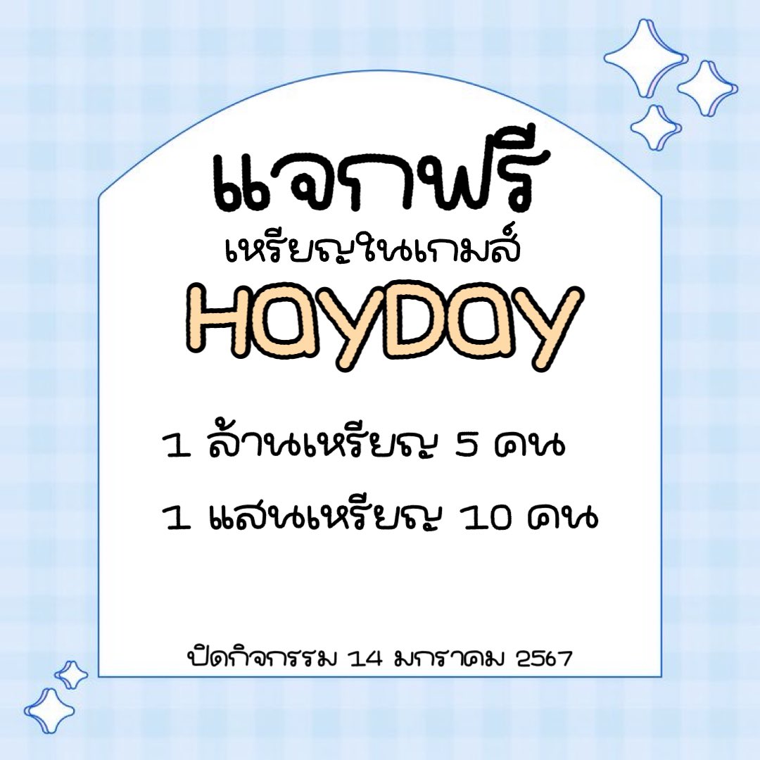 HDroisin's tweet image. 🌷 กิจกรรมเปิดร้านใหม่ แจกฟรีเหรียญเกมส์
⌛️ กติกาการเล่นกิจกรรม🦌 
กดรีทวิต+ฟอลแอคนี้เท่านั้น✨

 🏠ประกาศ 14 มกราคม🌲
เวลา 20:30 น. อาจมีเลท+ - นิดหน่อยน้า

#แจก #แจกฟรี #ขายฟาร์มhayday #haydaythailand #hayday #haydaythailand #ขายของhayday #ขายไอเทมhayday #เฮเดย์