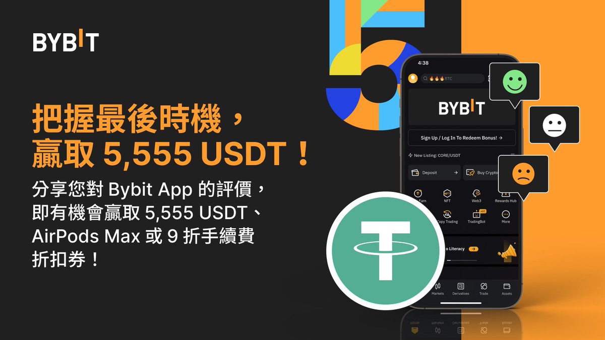 Bybit_ZH's tweet photo. 📢 分享您對 Bybit App 的評價，贏取豐厚大獎！

💬 參與 Bybit 5 週年 App 反饋有獎活動，有機會贏取 5,555 USDT、AirPods Max 或 9 折手續費折扣券！

👉 瞭解詳情：https://t.co/VqrxWargAz https://t.co/fYXfYYDxMH