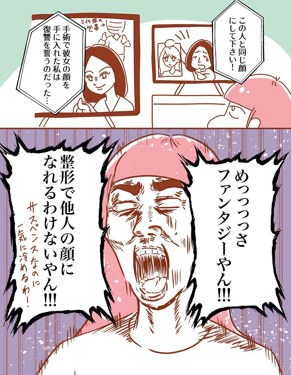 整形で他人の顔になるっていう設定は
ファンタジーです😇

#整形垢 #エッセイ漫画  #漫画が読めるハッシュタグ 