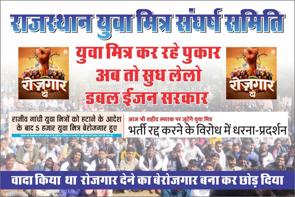 PinkiPoonia14's tweet photo. मोदीजी कि गारंटी युवाओं को बेरोजगार करो गारंटी
@1stIndiaNews @BhajanlalBjp @narendramodi https://t.co/uSDVpqnI9L