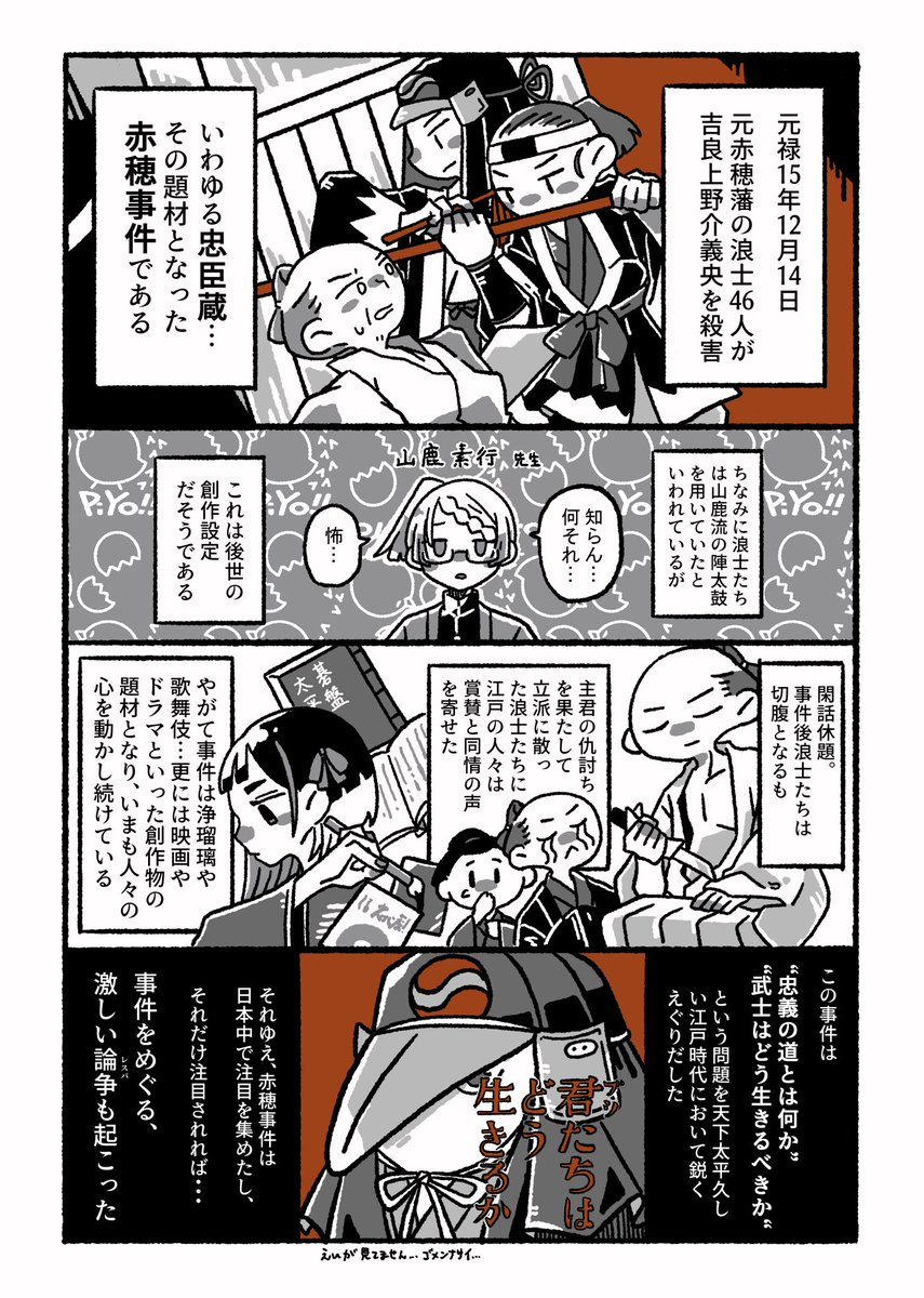 わーい便乗失礼します!
再放送が早すぎるけれども、季節柄ですし赤穂事件論争貼ります。隙間時間の隙間時間にぜひに。<1/2>
#年末年始は歴史創作を楽しもう