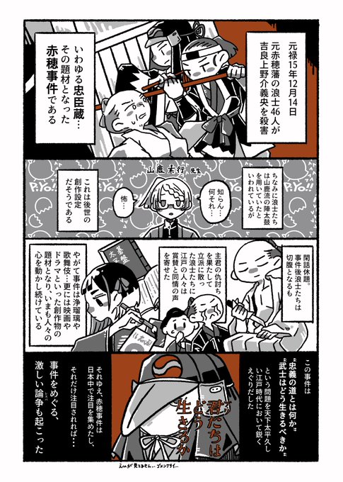 わーい便乗失礼します!
再放送が早すぎるけれども、季節柄ですし赤穂事件論争貼ります。隙間時間の隙間時間にぜひに。<1/2>
 #年末年始は歴史創作を楽しもう 