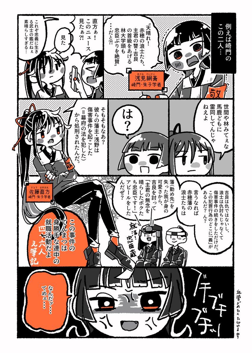 「今日は赤穂浪士吉良邸討入の日‼️ 赤穂浪士はヒーロー?それとも犯罪者?そんな議論は江戸時代からありました...というか江」Китано