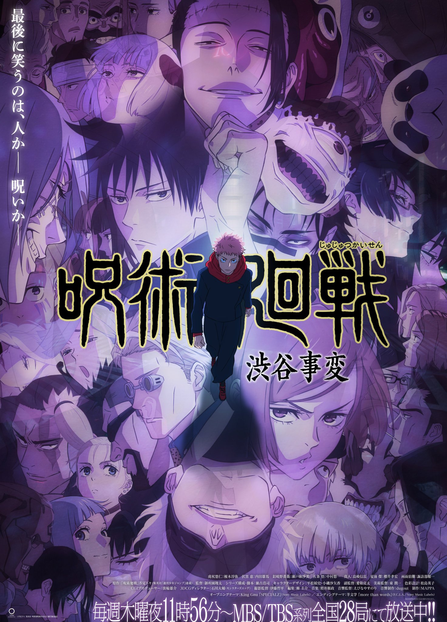 呪術廻戦』アニメ公式 على X: 