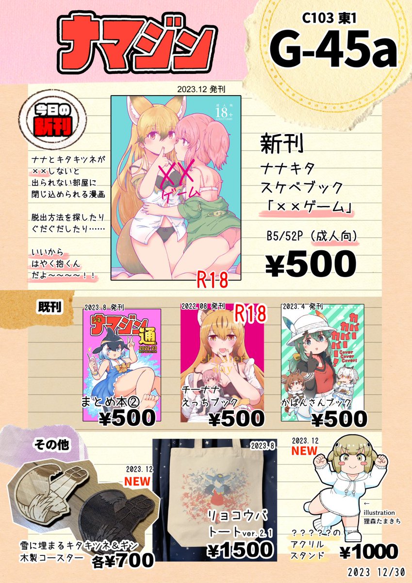 冬コミのお品書きです!よろしくお願いします! 