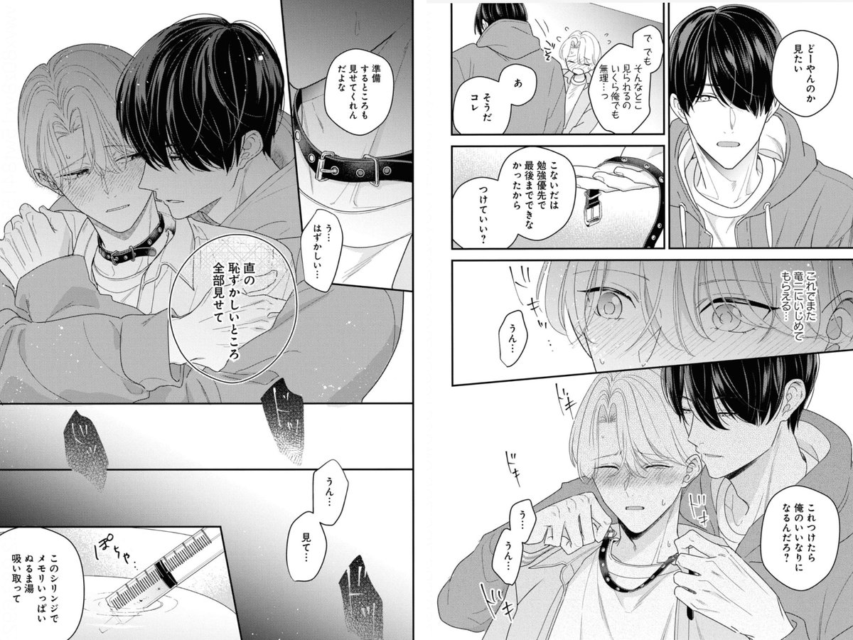 cafecofujita's tweet photo. 商業BLで受けがうしろの準備するところを明確に描写したの、かなり攻めたなと個人的に思ってるしもっとこういうの描きたい

#優等生の制服のなか　#商業BL https://t.co/nDW9kFZUjm