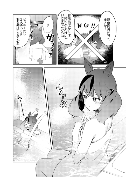 ウマ娘さん漫画 『背中越しのナイスネイチャさんと…』(1/3)