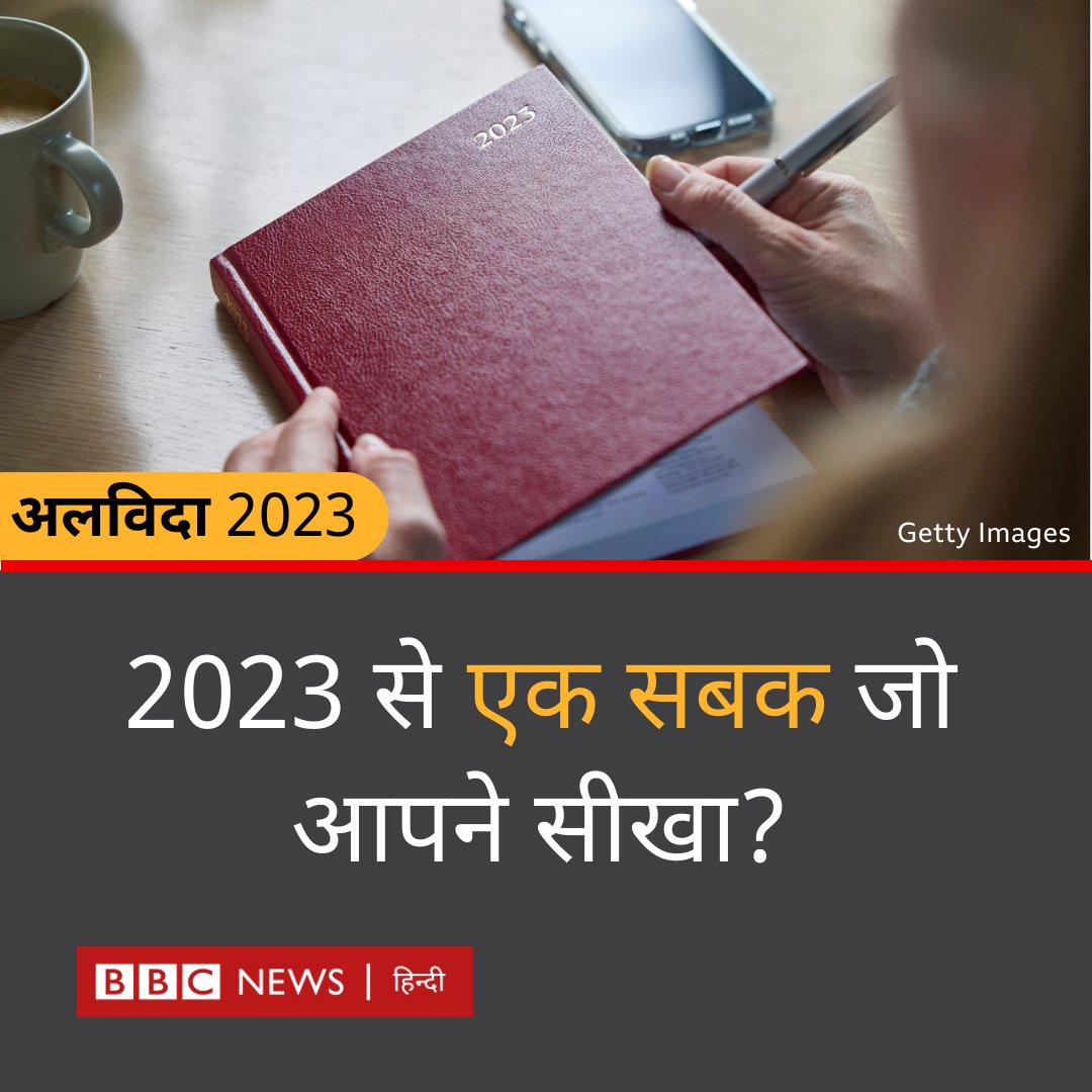 BBC News Hindi tweet media