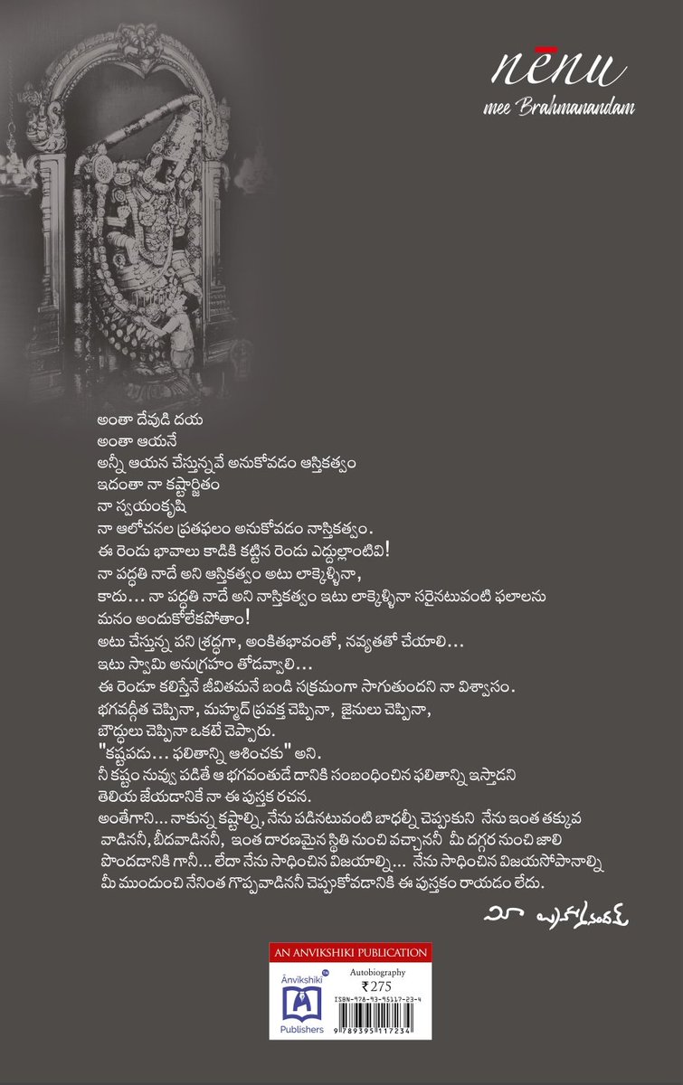 vrsiddareddy's tweet photo. We @AnvikshikiPub are extremely thankful to Brahmanandam garu for giving us the opportunity to publish his autobiography. https://t.co/vCq4KUNuis