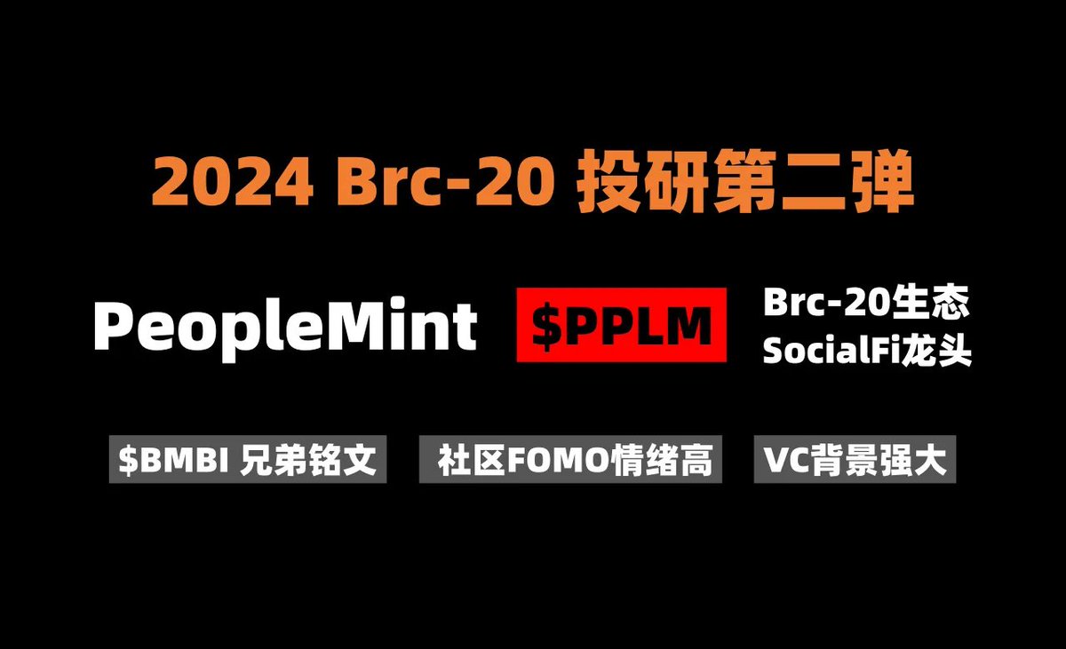 jiamigou's tweet photo. 发现 #BRC20 生态上的 #SocialFi 很有研究价值，所以将《加密狗内部投研报告》拿来和大家讨论。

🩸同时我埋伏了很多 $pplm 代币，所以我们抽： $pplm 100,000  *5（共50W）💥

✅需要：

🔸关注 @PeopleMint_io + @jiamigou 
🔸点赞+转发
🔸评论：陪陪老妈 $PPLM

报告如下📩