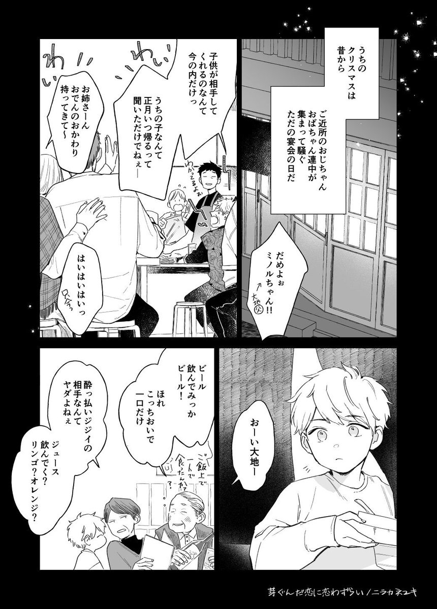 今更クリスマスの話してもいいですか…?①

#創作BL #芽ぐんだ恋に恋わずらい 