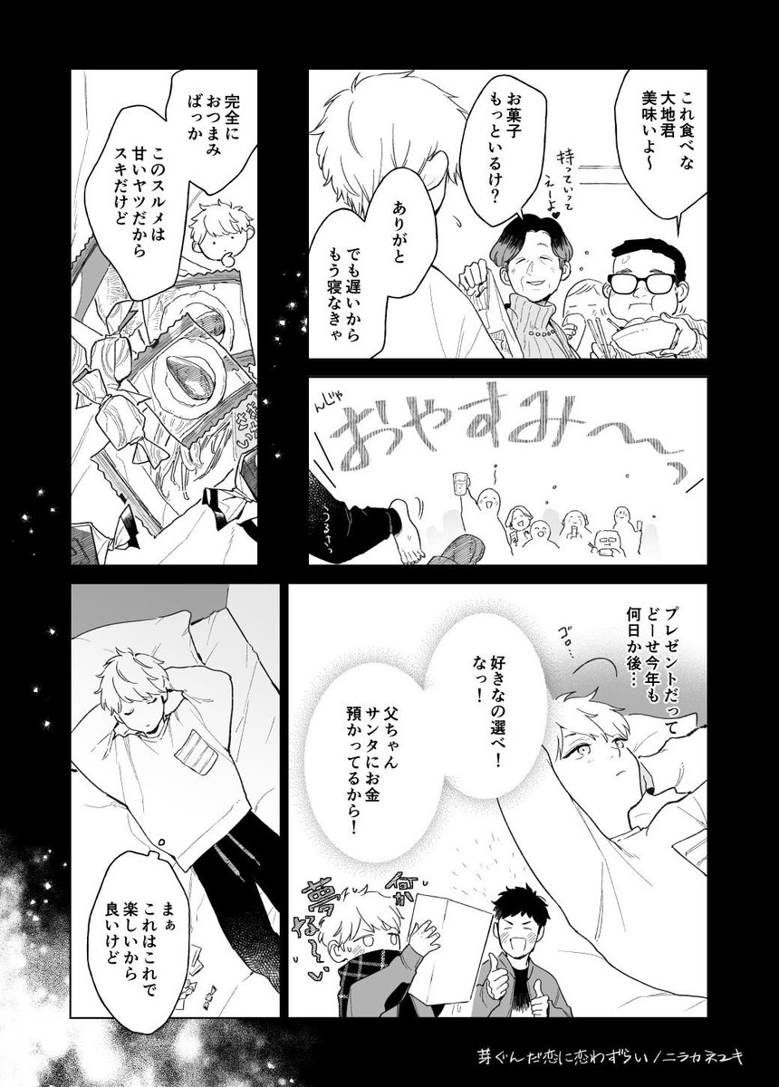 今更クリスマスの話してもいいですか…?①

#創作BL #芽ぐんだ恋に恋わずらい 