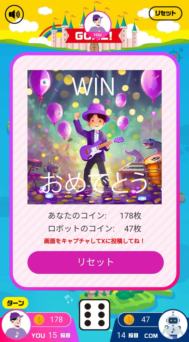 #サウンドすごろく