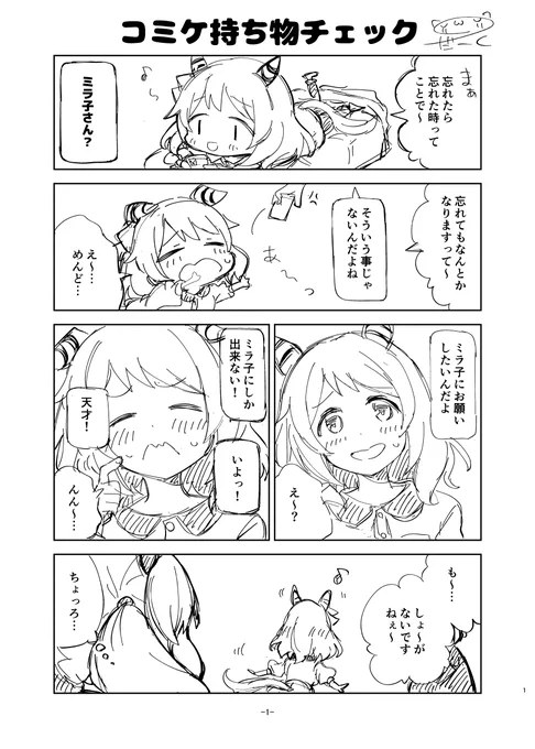 「コミケ持ち物チェック」 
参考程度に₍₍ (ง ˘ω˘ )ว ⁾⁾ 