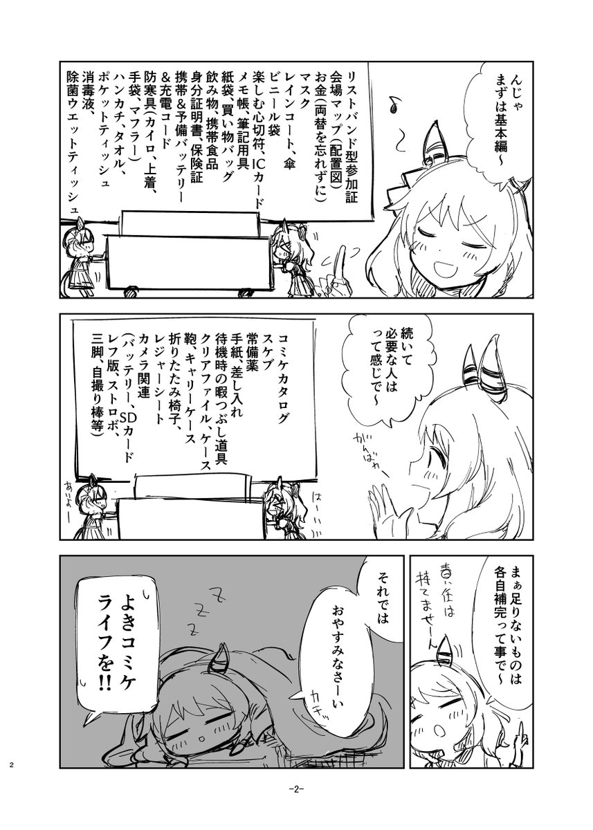 「コミケ持ち物チェック」 
参考程度に₍₍ (ง ˘ω˘ )ว ⁾⁾ 