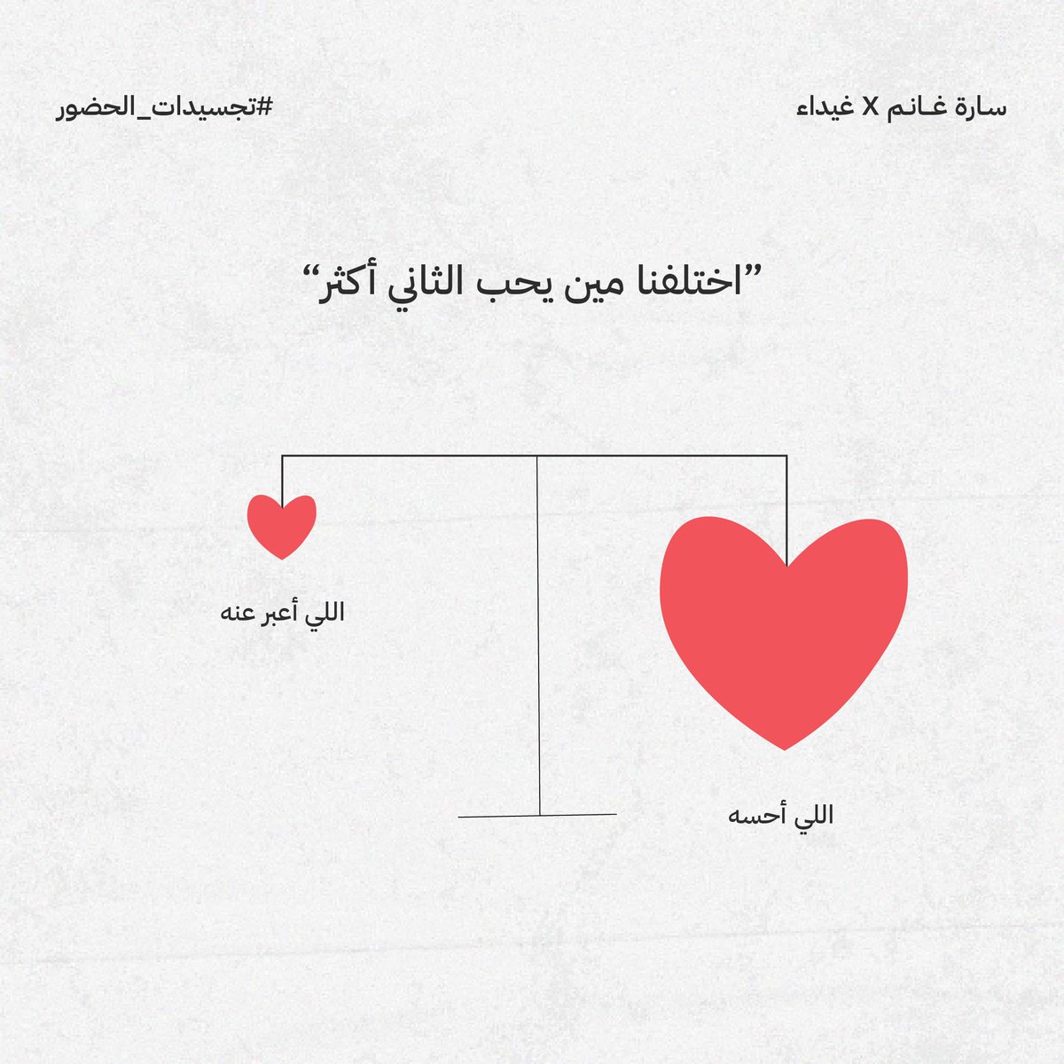 unsarra's tweet photo. اختلفنا مين يحب الثاني أكثر 
واتفقنا إنك أكثر وأنا أكثر.

— محمد عبده 
تجسيد غيداء https://t.co/9nxu8WaAI4
