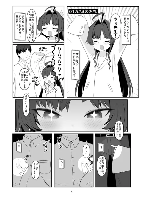 #C103 新刊ブルアカちくなめ本(カスミ・ムツキ・コユキ)のサンプルです
①それぞれの1P目 
