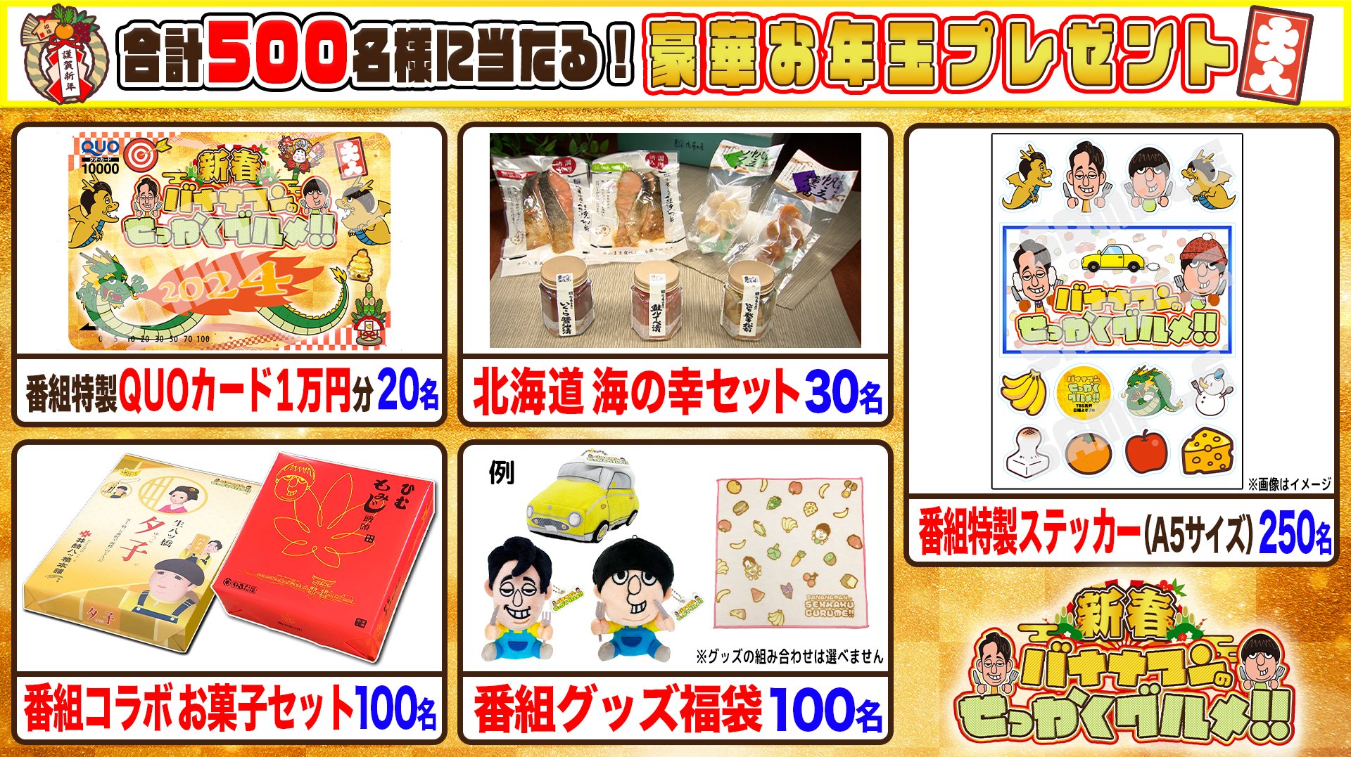 バナナマンせっかくグルメ　グッズセット バナナマンのせっかくグルメ!!博覧会」 | TBS GLOWDIA