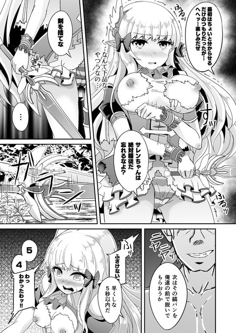 サレンが騙されて、捕縛・監禁され、調教される話(1/5) 