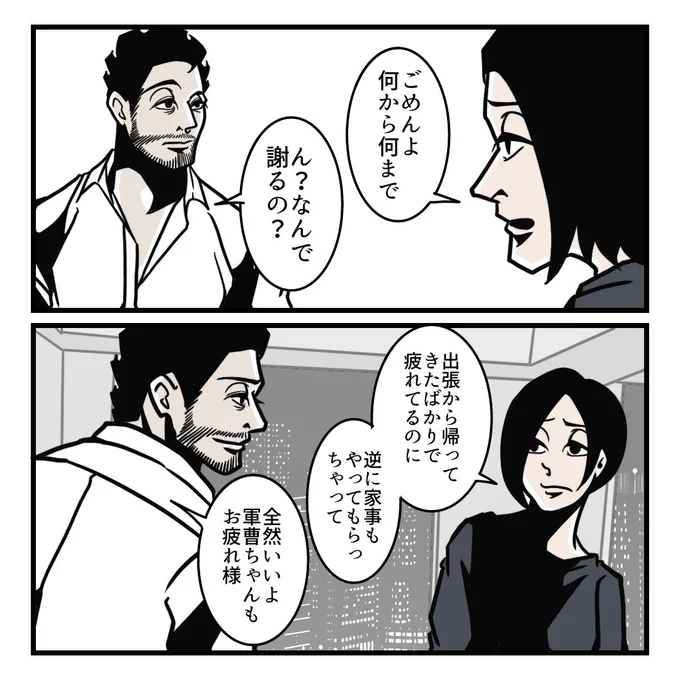 追い詰められた時に染み渡る夫の言葉(2/2) 