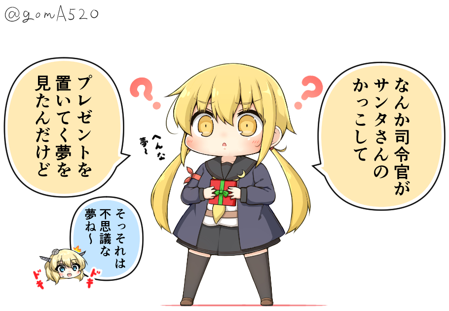 クリスマスの朝に不思議な夢を見た皐月ちゃん