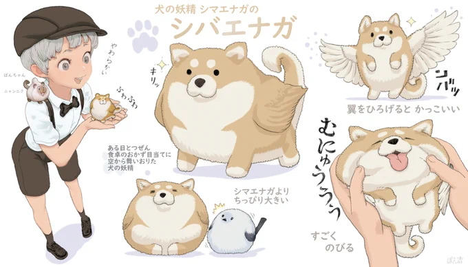 シバ、シマエナガのシバエナガ🐶✨ 