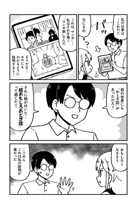 【クエスト4 魔王のしょくぎょう 4】大沖『保護者な魔王と子ども勇者』 https://sai-zen-sen.jp/comics/twi4/hogomao/0035.html #ツイ4
