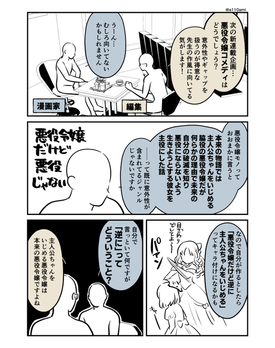 新連載を考える漫画家と編集のオリジナル漫画(のネーム ) 
悪役令嬢編(1/3) 