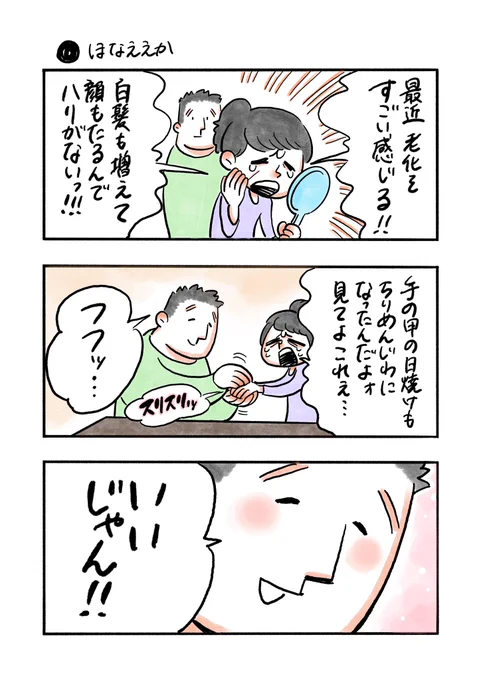 ほなええか
#私のおっとり旦那 
