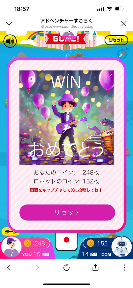 EijiPon's tweet photo. #サウンドすごろく
勝ちました🏅 https://t.co/RgkwBEgBDY
