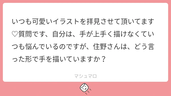 遅くなりました〜💦
マロありがとうございます😘

ぶっちゃけ慣れないうちは自分の手を写真で撮ってトレスするのもいいと思います‼️自分は最高の素材です‼️✨ 