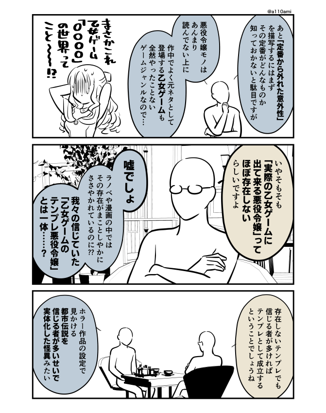 新連載を考える漫画家と編集のオリジナル漫画(のネーム ) 悪役令嬢編(2/3)