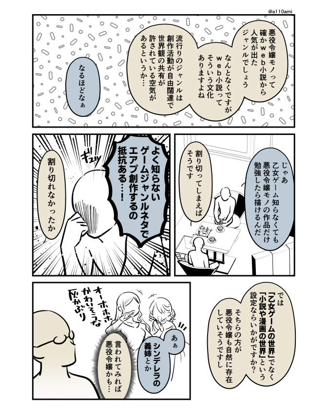 新連載を考える漫画家と編集のオリジナル漫画(のネーム ) 悪役令嬢編(2/3)