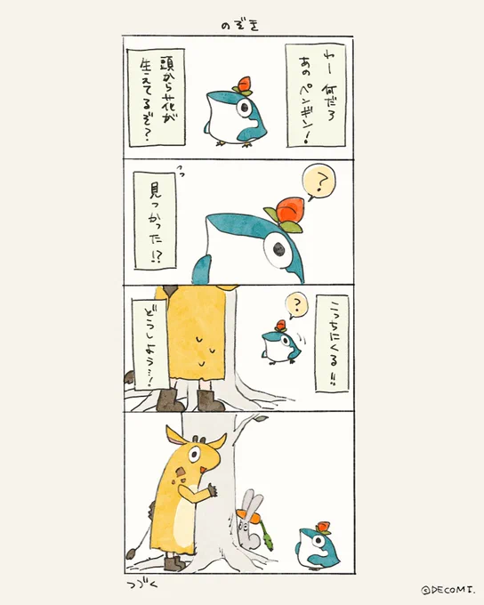 (4/5)

③キリンくん
・自分の事をキリンと言い張っている。
・花ペンギンが好き
・たまにきもい 