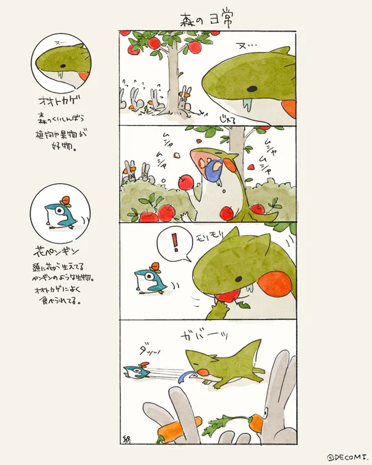 (5/5)

④オオトカゲ
・森のくいしんぼう
・花ペンギンが好物 