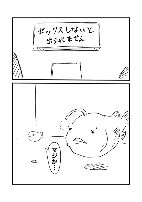 セッ◯スしないと出られない部屋に閉じ込められたチョウチンアンコウ(1/2)