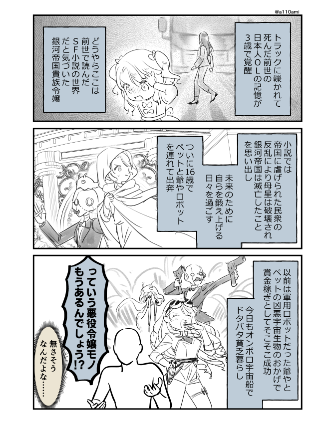 新連載を考える漫画家と編集のオリジナル漫画(のネーム )  悪役令嬢編(3/3)