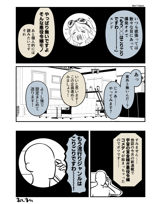 新連載を考える漫画家と編集のオリジナル漫画(のネーム )  悪役令嬢編(3/3)