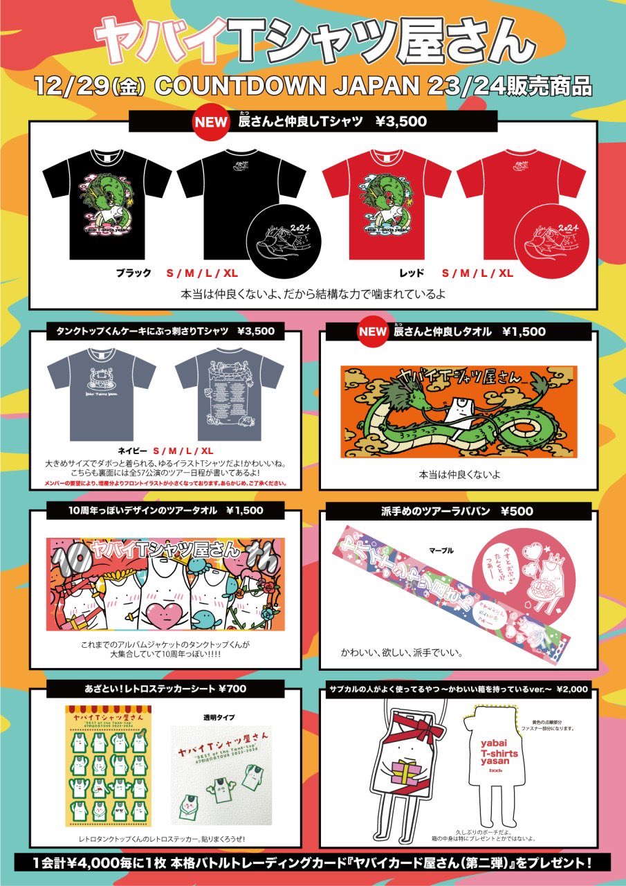 ヤバイTシャツ屋さん グッズ セット売り